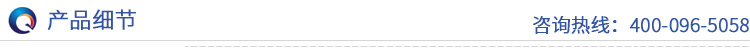 產(chǎn)品細節(jié) 產(chǎn)品細節(jié)